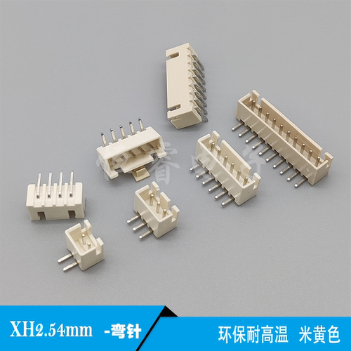 XH2.54mm弯针米黄色插座耐高温
