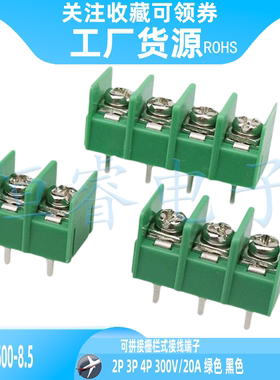 KF8500-8.5 可拼接栅栏式接线端子 2P 3P 4P 300V/20A 绿色 黑色