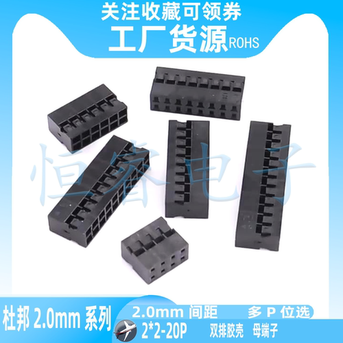 杜邦2.0mm双排胶壳6pin插座头