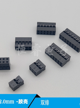杜邦2.0mm双排胶壳6pin插座头4P10P14P~24P连接器C8黑色接插线壳