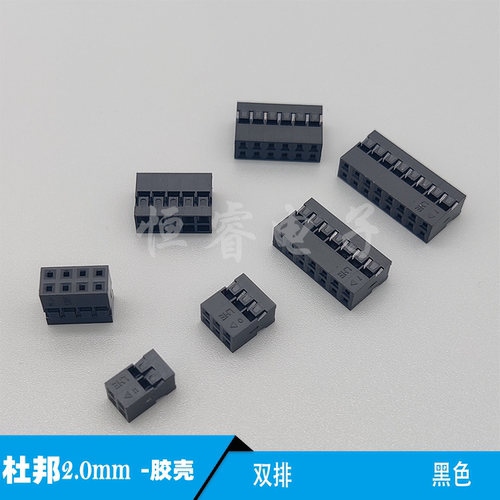 杜邦2.0mm双排胶壳6pin插头C8