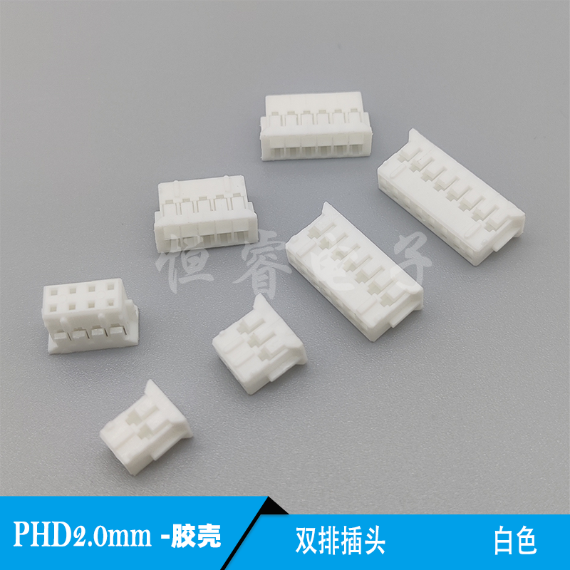 PHD2.0mm间距双排胶壳插头