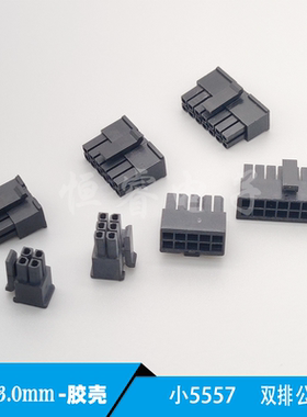 MX3.0mm双排胶壳43025插头公头连接器2x1Y234567p8P端子TE接插件