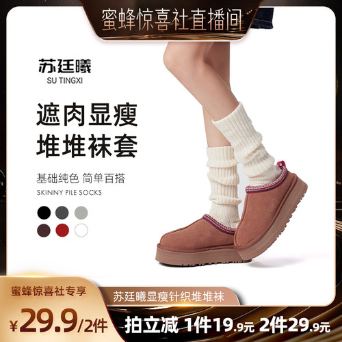 苏廷曦堆堆袜套中筒袜Y2K
