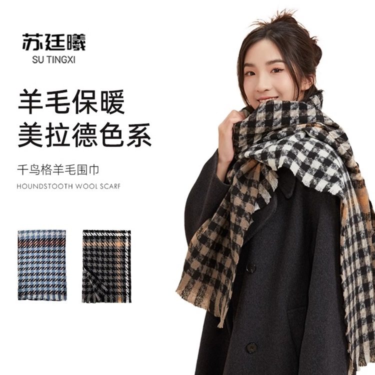 【大粒儿六周年庆】羊毛千鸟格围巾女秋冬配大衣披肩羊毛围巾,服饰配件/皮带/帽子/围巾,围巾/丝巾/披肩,淘宝优惠券,粉丝福利购,淘宝优惠卷