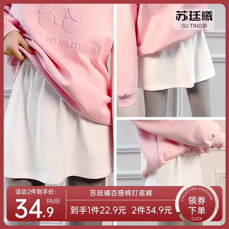 苏廷曦纯棉屁帘女下摆遮臀秋冬打底裤遮屁安全裤卫衣打底神器屁帘