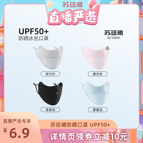 【淘宝严选】防晒口罩冰丝无痕夏季女士防紫外线透气护眼角面罩