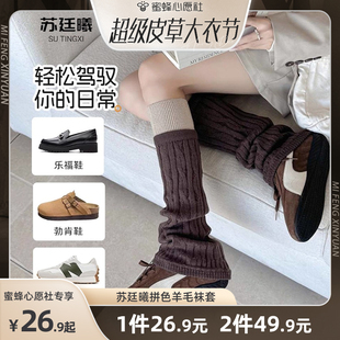 苏廷曦羊毛袜套拼色保暖菱格翻边针织腿套复古保暖中筒堆堆袜Y2K
