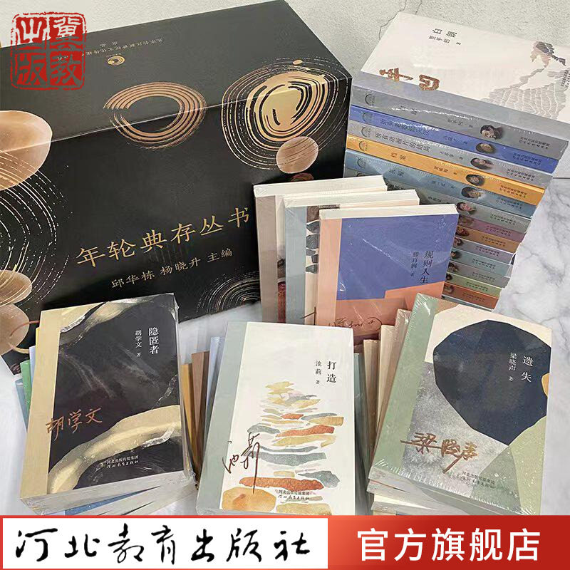 年轮典存丛书全32册邱华栋主编