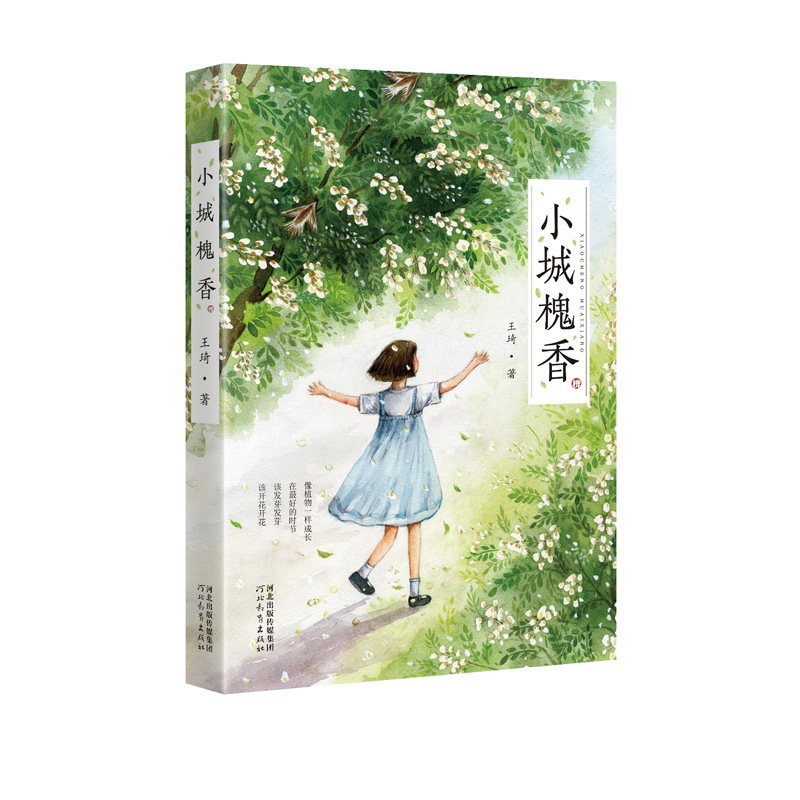 第二届年度儿童文学新书榜推荐奖