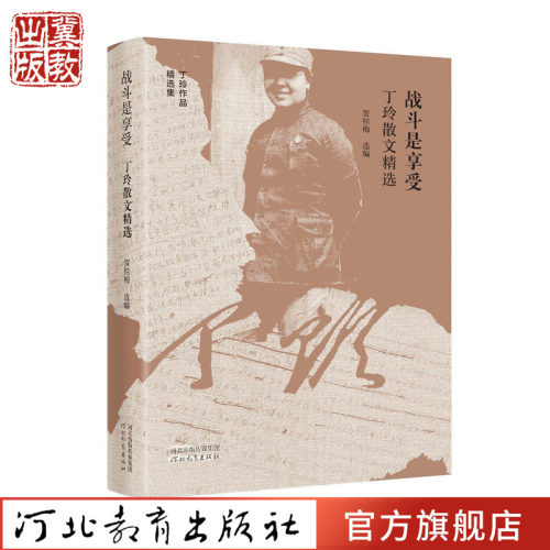 丁玲作品精选集小说散文