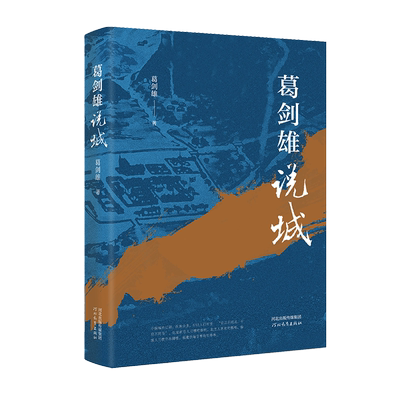 葛剑雄著入选2022年中国好书榜单