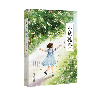第二届年度儿童文学新书榜推荐奖