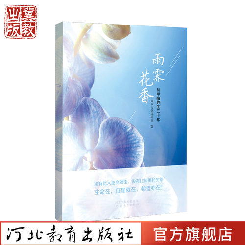 雨霁花香甲癌共生三十年风吹海棠