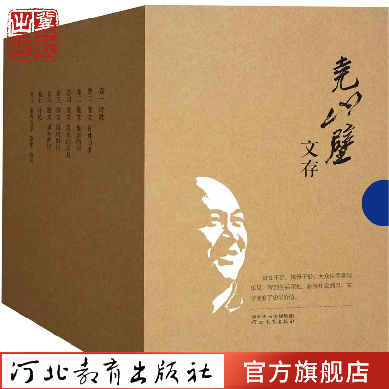 戈山壁文存河北教育出版社