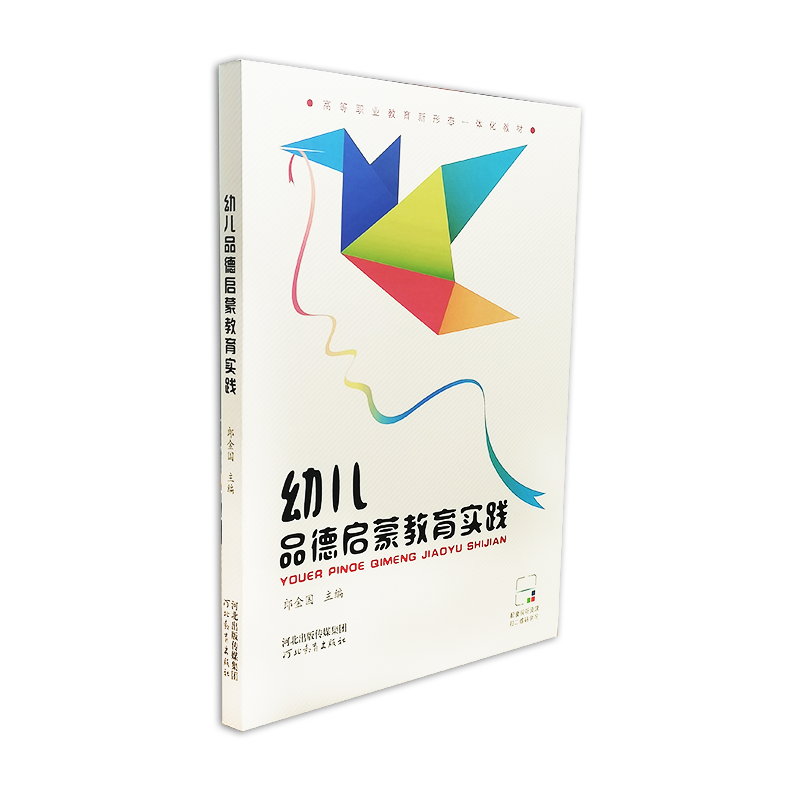 幼儿品德启蒙教育实践