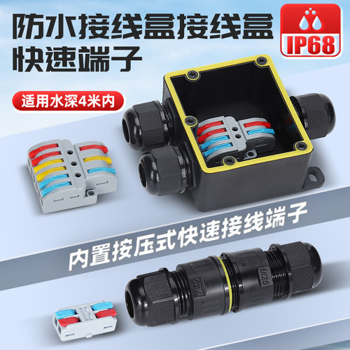 民豪科技防水连接器可泡水按压式