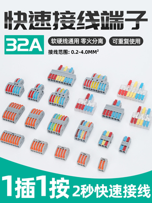 快速接线端子软线一进多出灯带筒灯插入式连接器电线快接头并线器