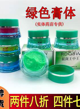 绿色膏体柔迪祛斑王中王正品旗舰店增白淡斑扒皮膏脱皮早晚霜