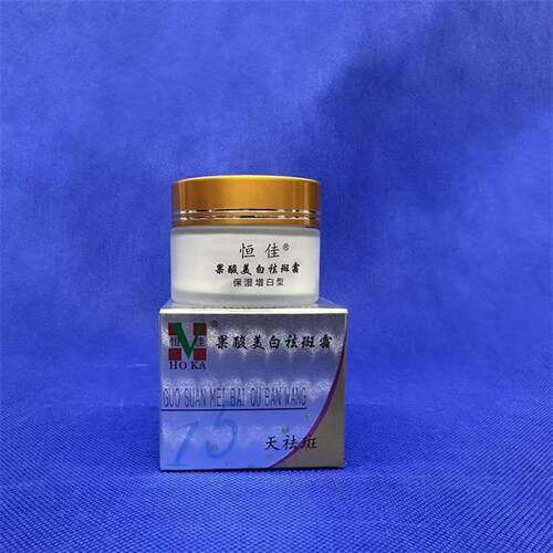 正品 恒佳15天果酸美白祛斑霜30g(白色膏体)淡斑祛印