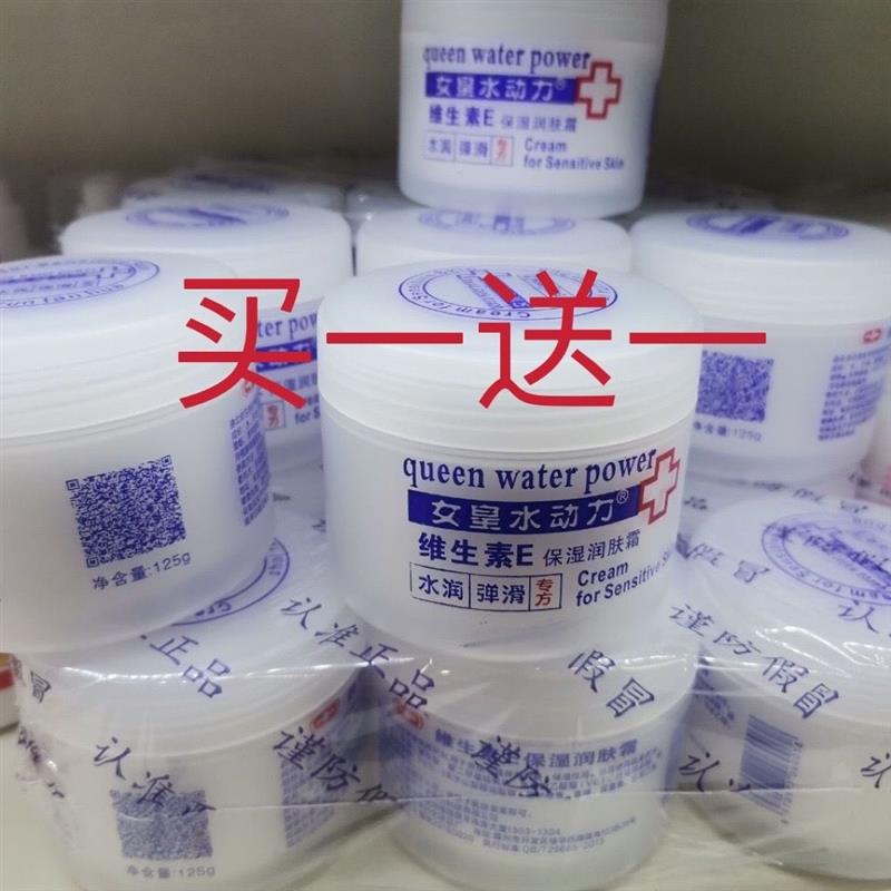 两瓶包邮女皇水动力维生素E保湿润肤霜面霜浴后乳125g滋润保湿