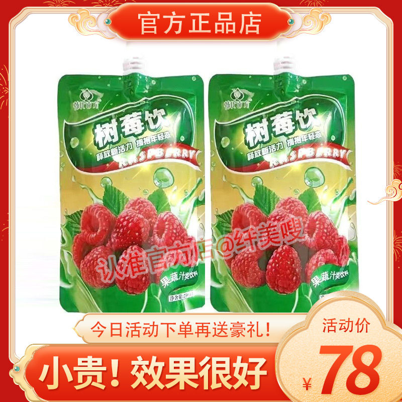 【官方正品】苗姿韩氏古方树莓饮植物果蔬饮品减给肠道做spA