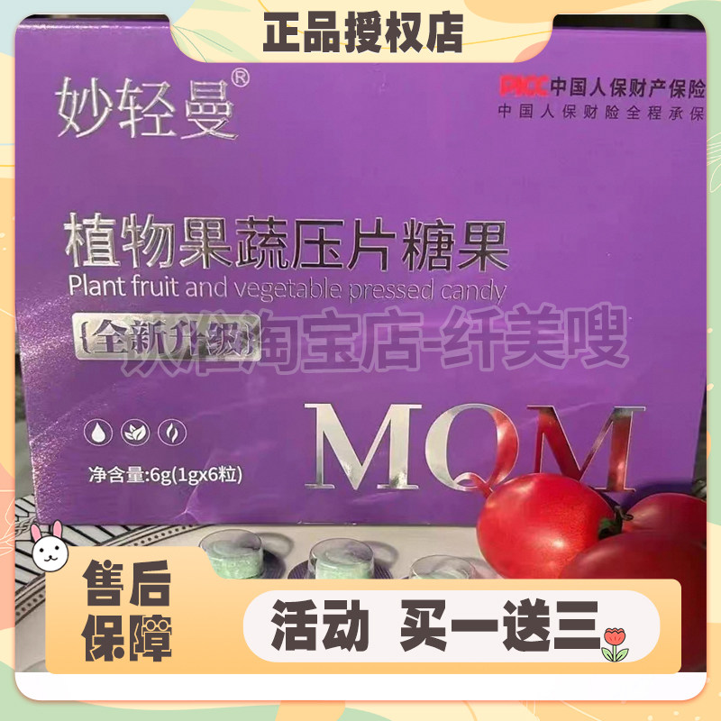 妙轻曼植物果蔬压片糖果微商小红书同款【官方正品】
