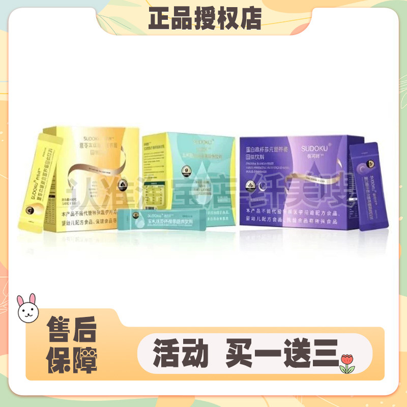 SUDOKU代乐纤未来生物纷愈纤玉米胚芽纤植萃衡可纤蛋白高纤营养餐