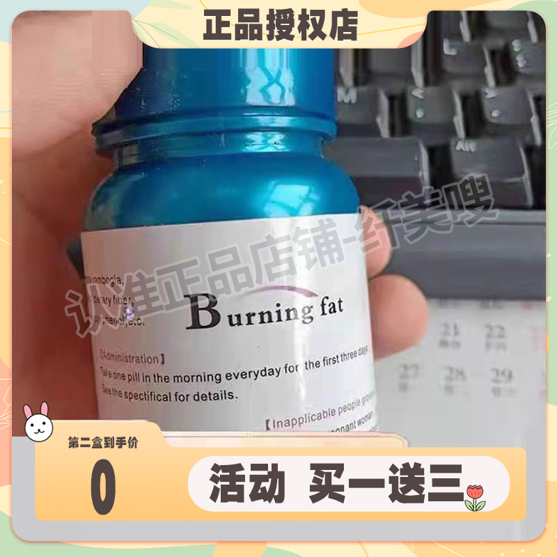 Burning fat胶囊升级版burningfat加强版微商同款正品
