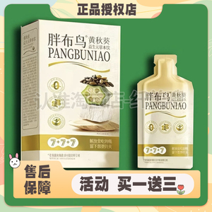 正品胖布鸟黄秋葵益生元草本饮大餐救星酵素果汁胖布鸟果蔬饮