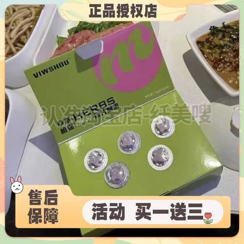 【官方正品】VIWSHOU草本植物压片糖果微商小红书同款