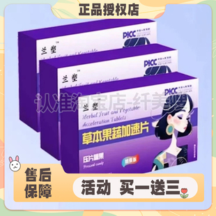 兰塑草本果蔬加速片压片糖果加强版 饱腹感奶片兰塑草本果蔬酵素片