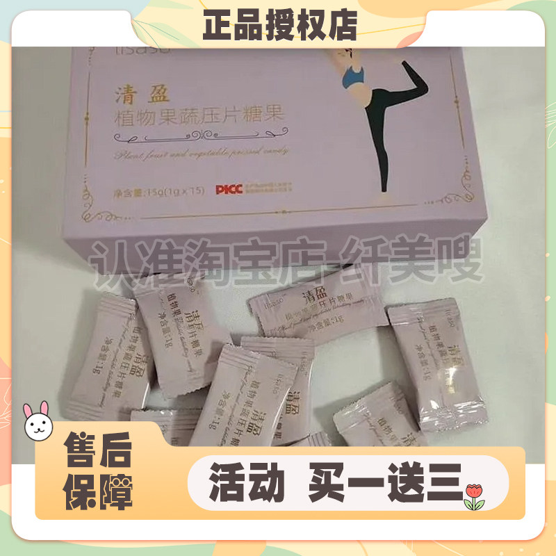 lisaso清盈植物果蔬压片糖果微商小红书同款