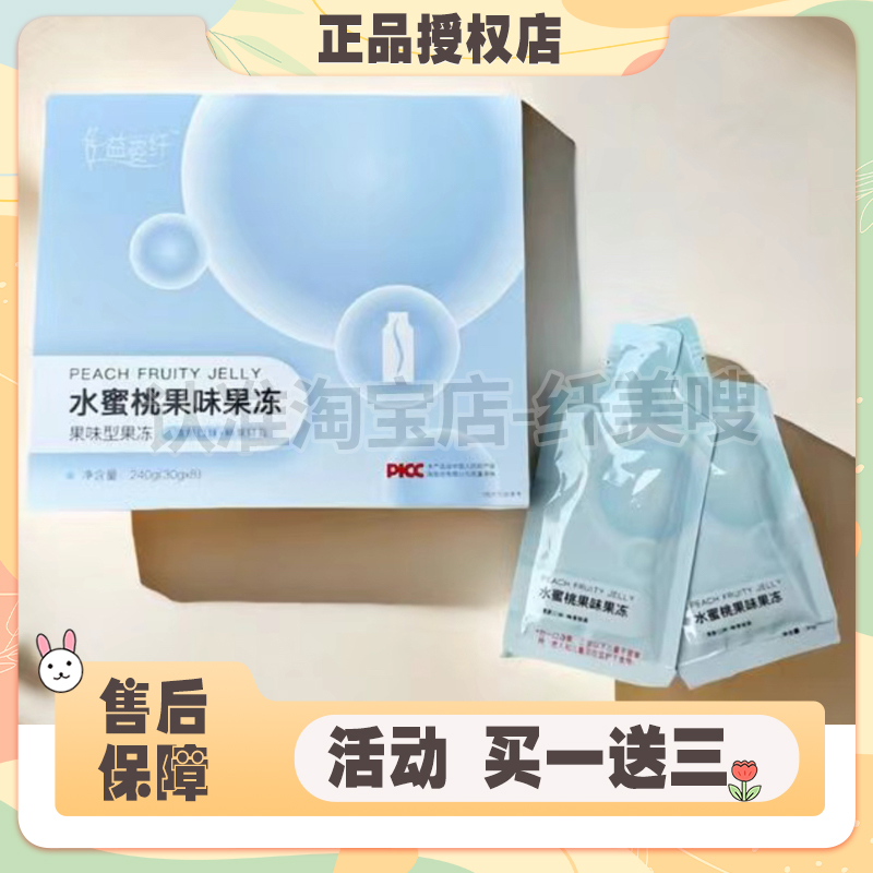 益姿纤水蜜桃果味果冻微商小红书网红抖音快手同款【官方正品】