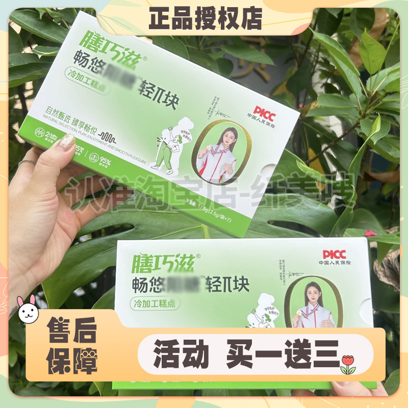 膳巧滋畅悠轻π块制品微商小红书同款升级版【官方正品】