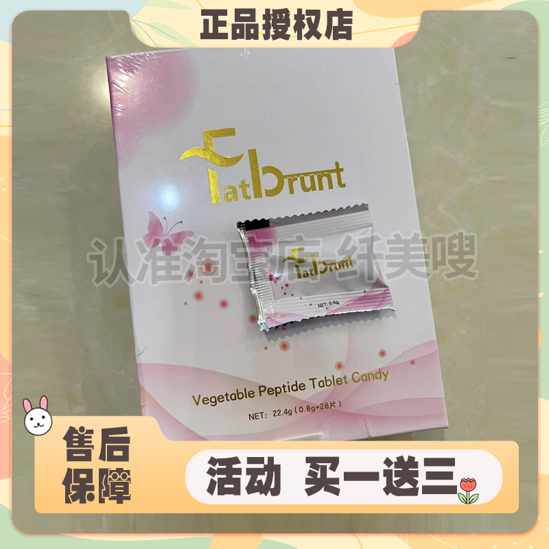 Fatbrunt 压片糖果微商小红书同款加强版