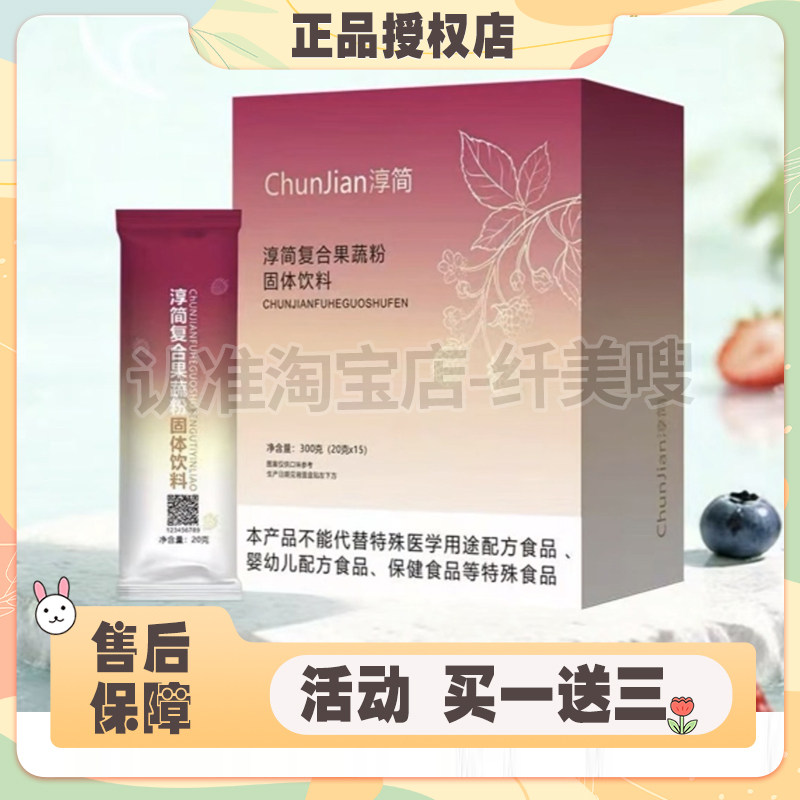 博睿达淳简复合果蔬粉固体饮料铂肽谷物酵素粉博睿达淳简果蔬粉