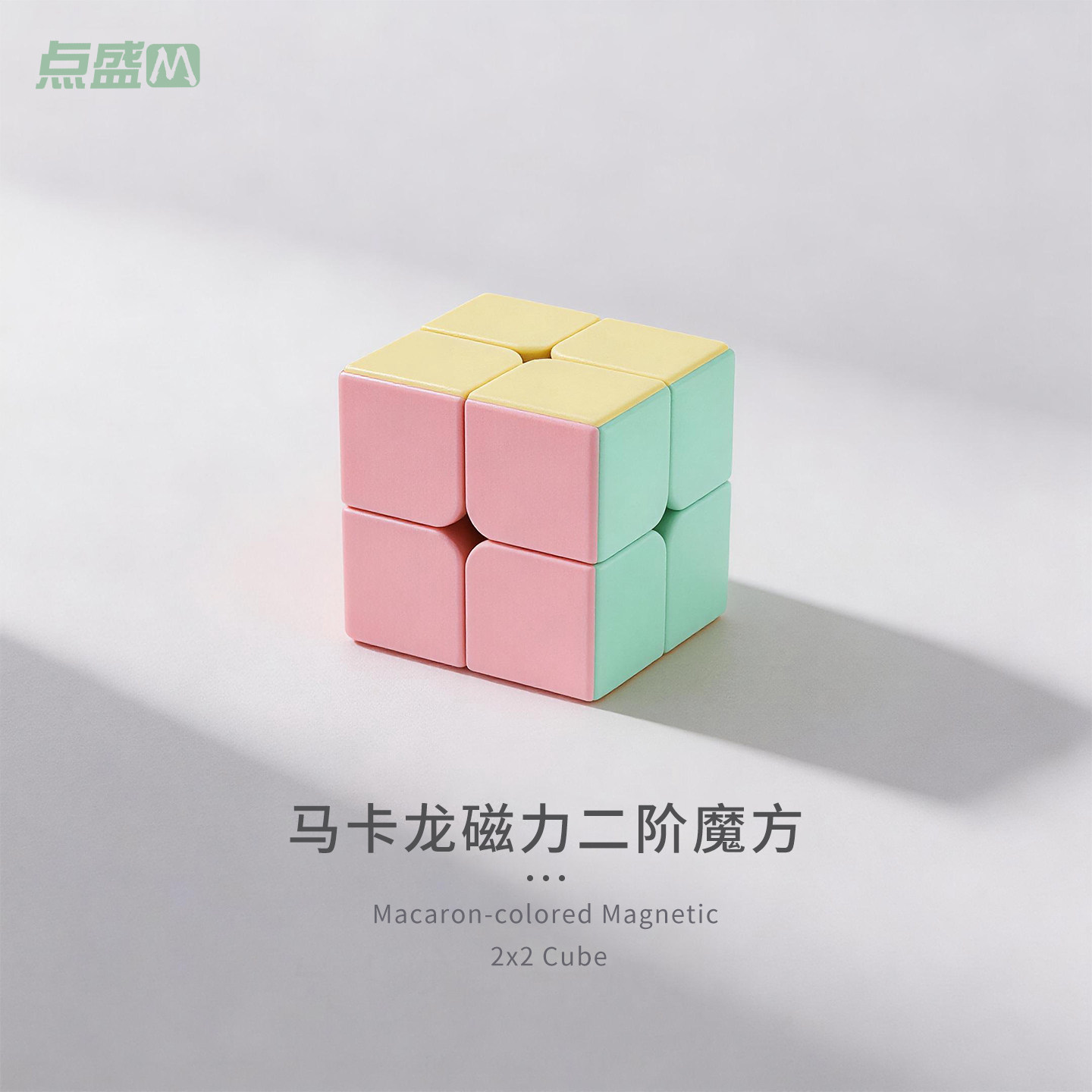 2/3/4/5/6阶魔方马卡龙色磁力版