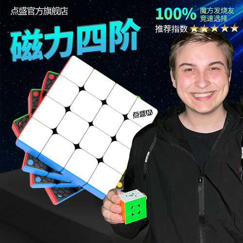 点盛磁力四阶魔方六七益智玩具