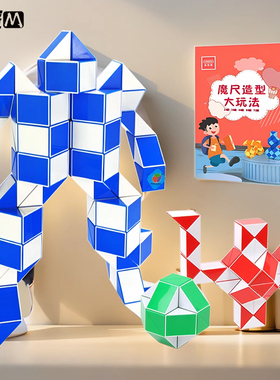 点盛百变魔尺24段36节72幼儿园48长条魔方小学生儿童益智玩具磨齿