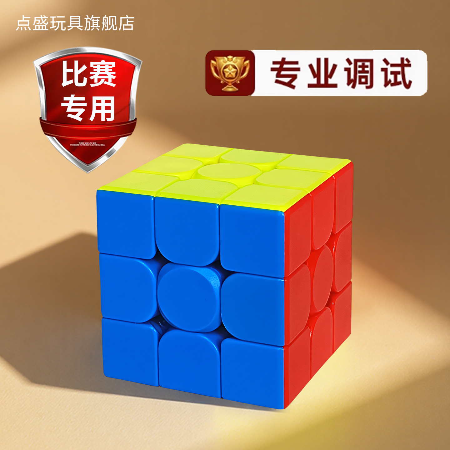 手感丝滑，儿童比赛级魔方