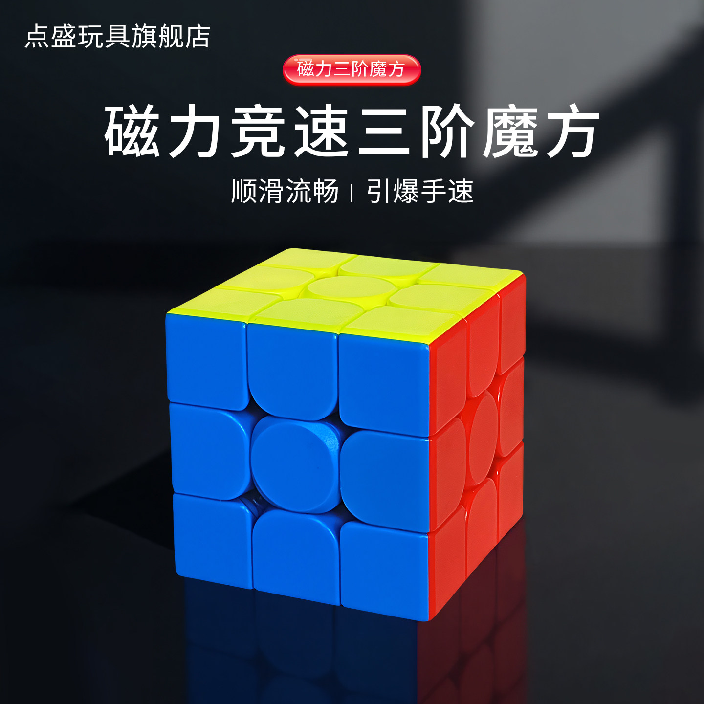魔方三阶磁力版小学生专用专业竞速比赛4四3阶儿童玩具 正品