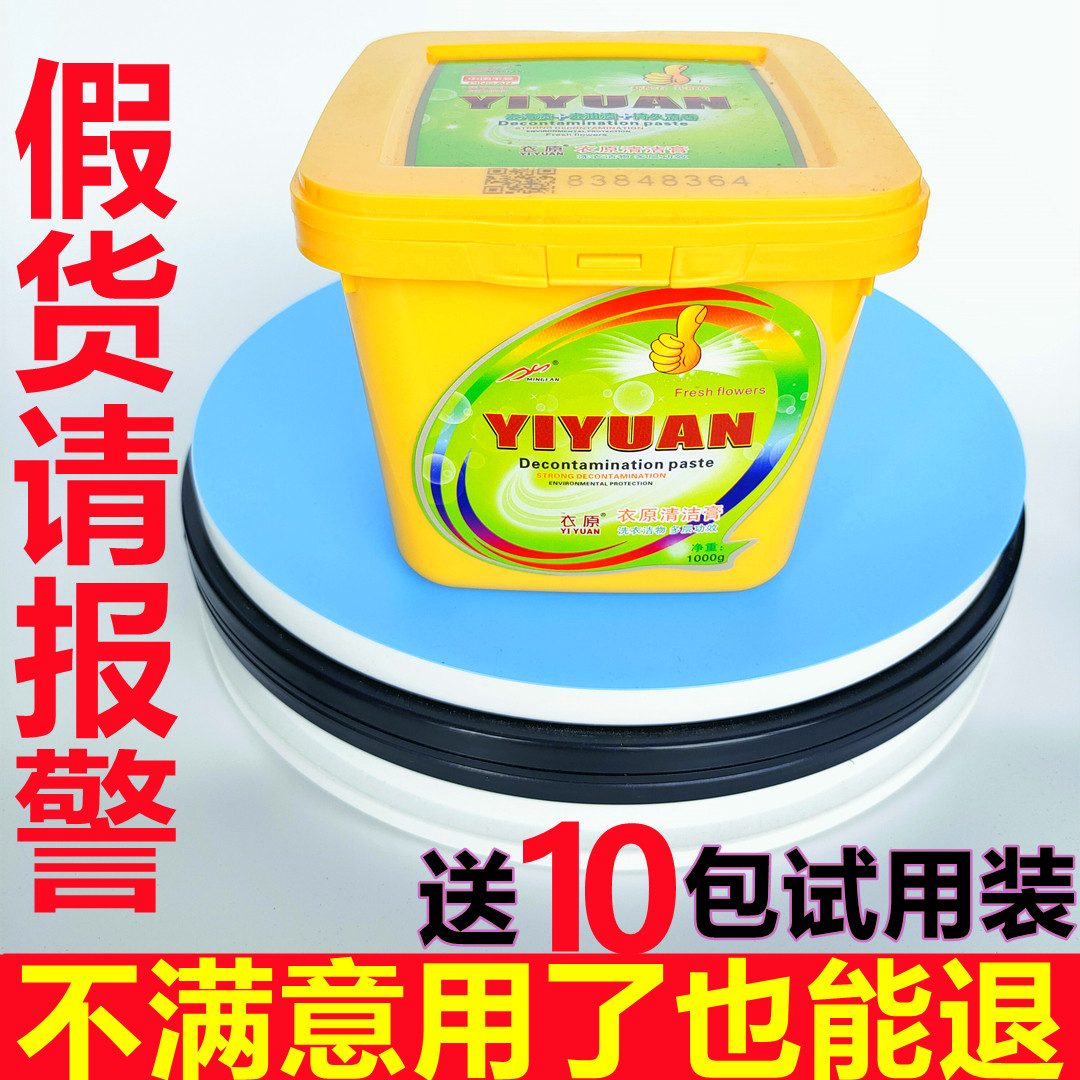 衣原清洁膏正品洗衣膏液衣源一元去油去污家居小白鞋桶装箱第三代
