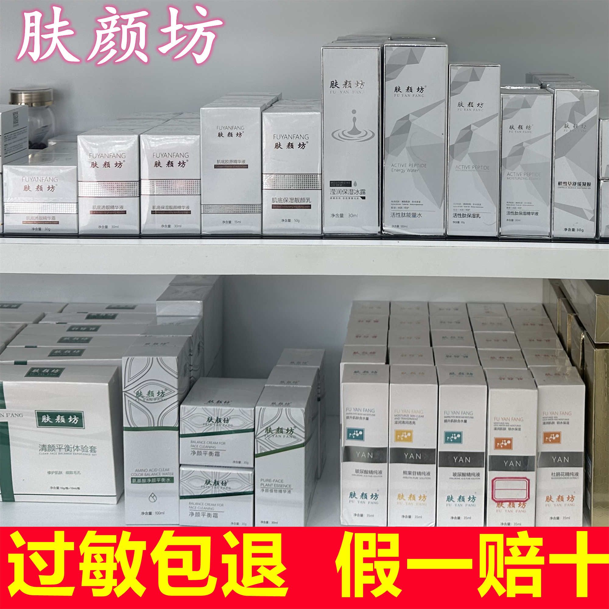 肤颜坊保证正品过敏包退送运费险