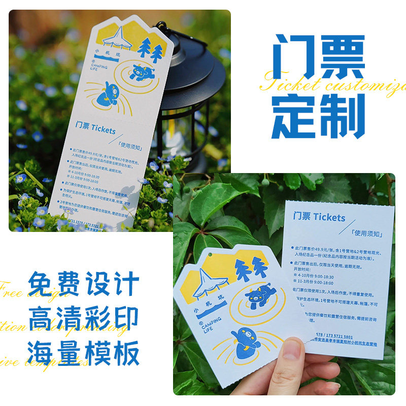 门票定制音乐演唱会邀请函设计游乐园可撕入场券景区异形体验券宣