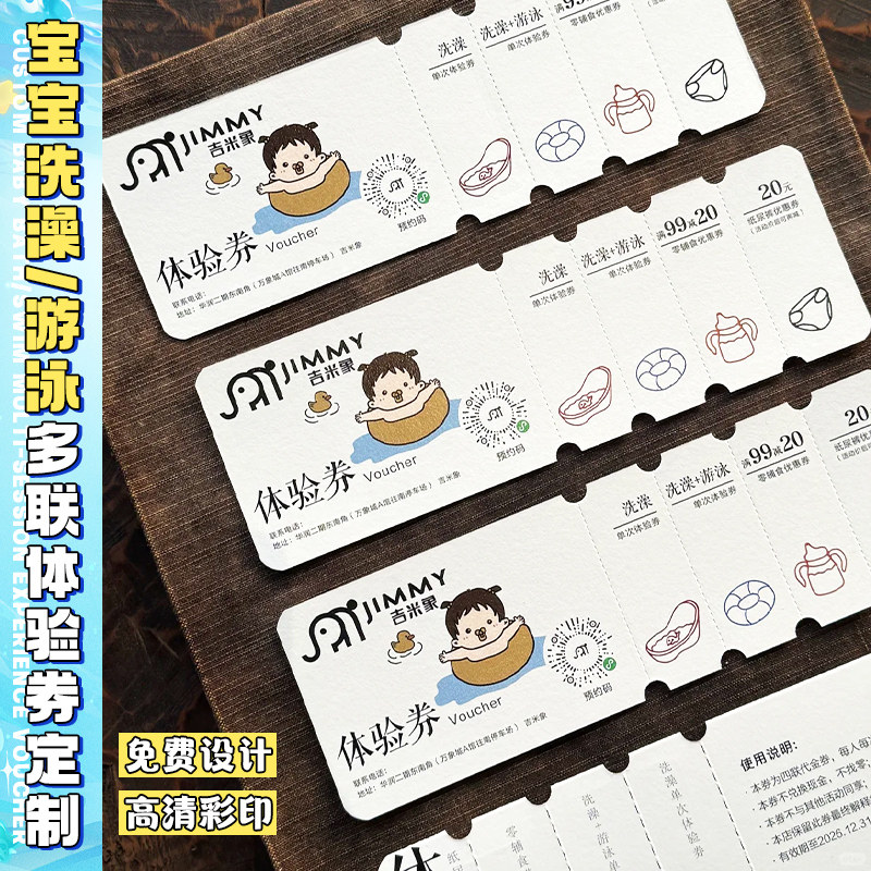 宝宝游泳多联代金券定制洗澡可撕现金牴用券正副券打印生活馆开业