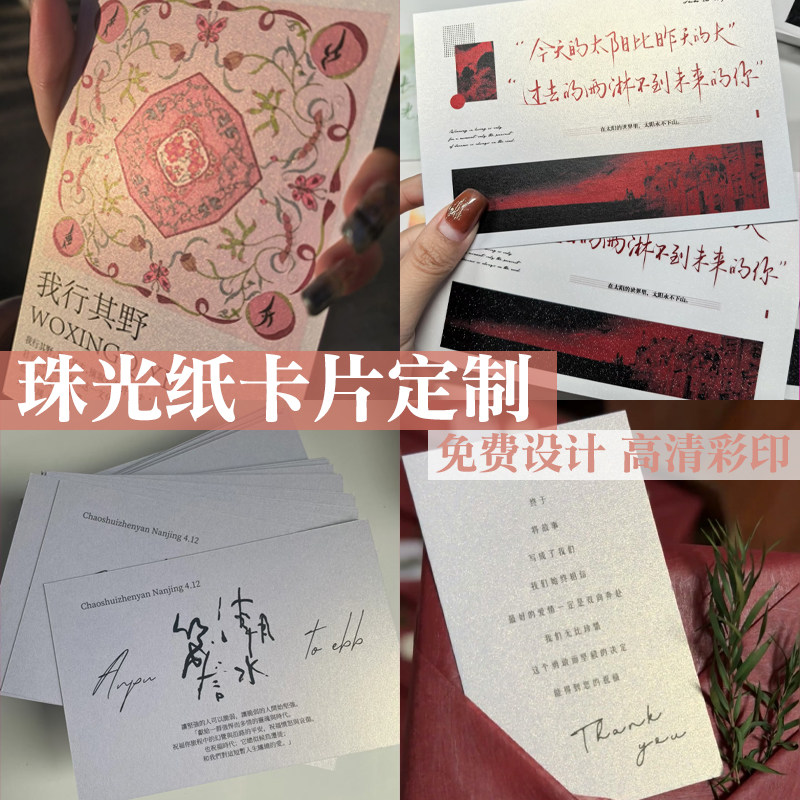 珠光纸卡片定制婚礼高档贺卡祝福卡设计文创产品周边书签感谢卡打
