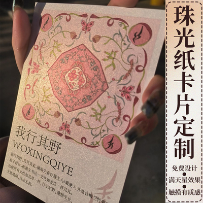 珠光纸明信片定制饰品保养售后卡设计婚礼祝福贺卡感谢卡印刷穿戴