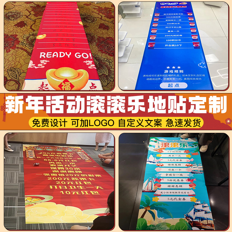 新年滚滚乐定制蛇年公司团建小游戏道具画布年会活动幸运抽奖地贴