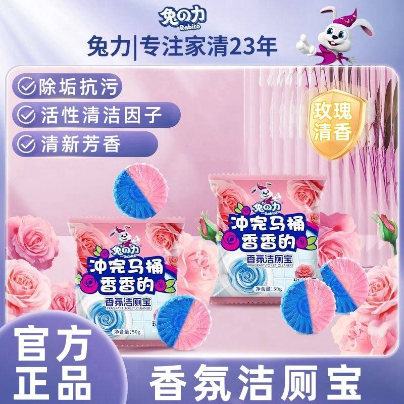 兔力香氛蓝泡泡洁厕宝家用厕所除臭块马桶清洁剂去渍清香型洁厕灵